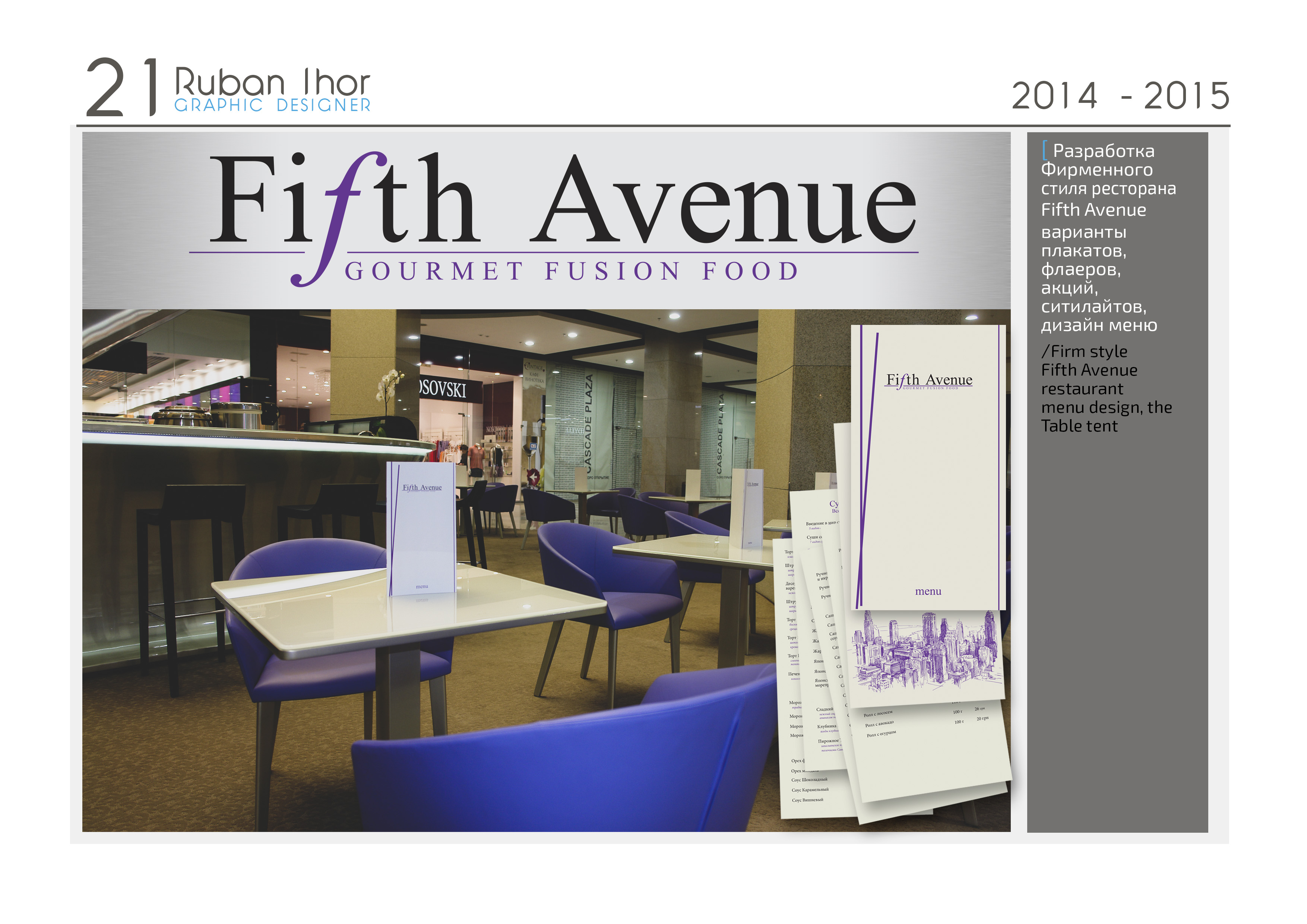 Разработка Фирменного стиля ресторана  Fifth Avenue