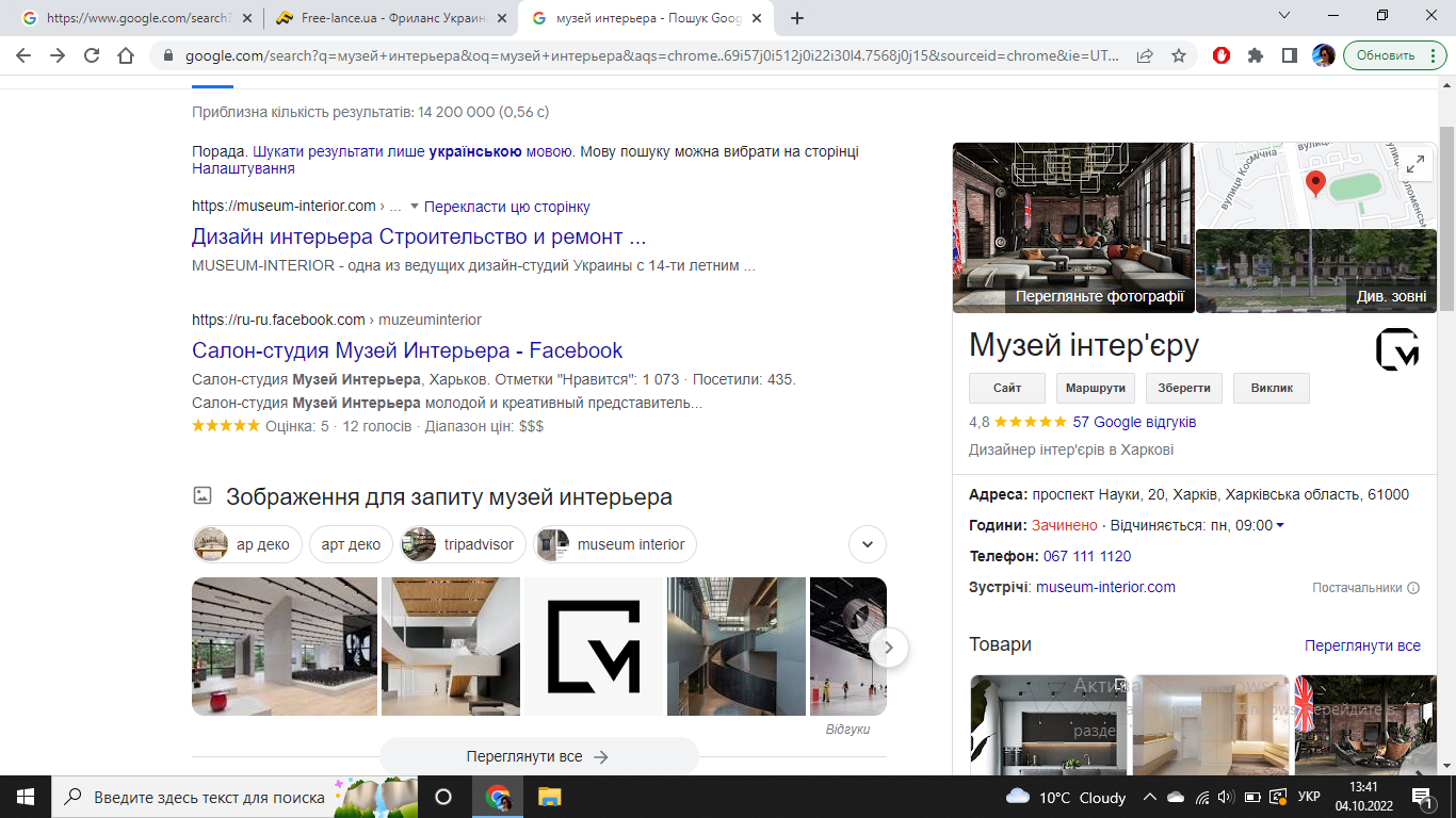 Просування компанії Museum Interior у Google