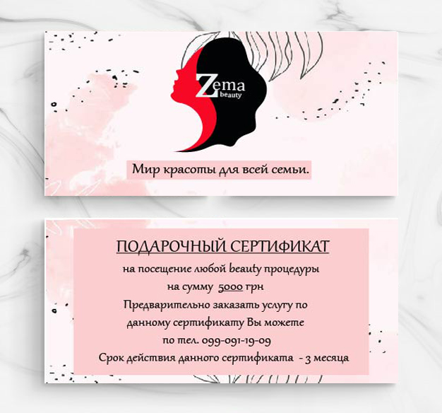 Подарочный сертификат