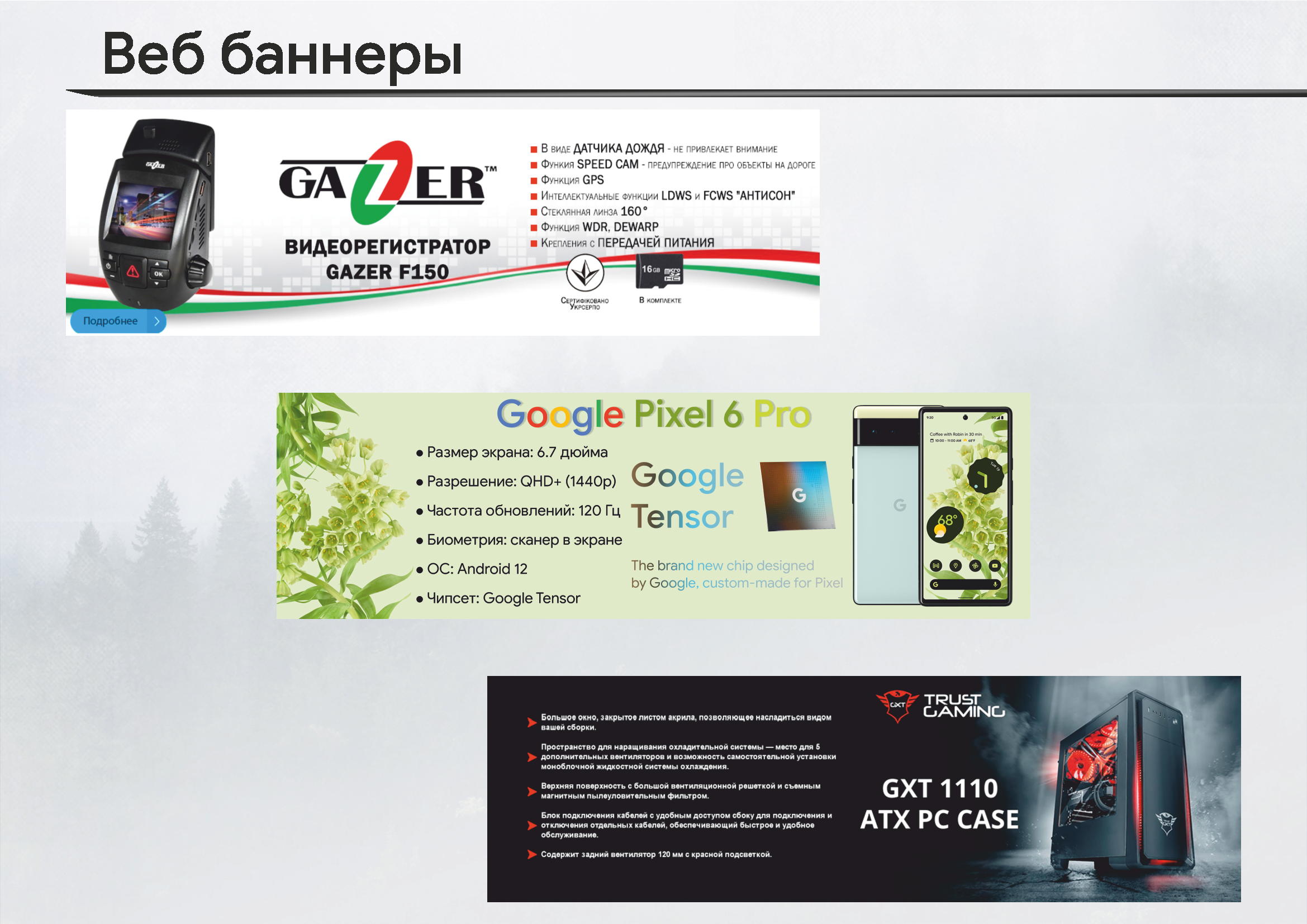 Веб баннеры