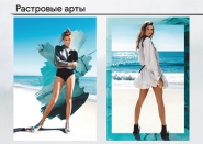 Растровые арты