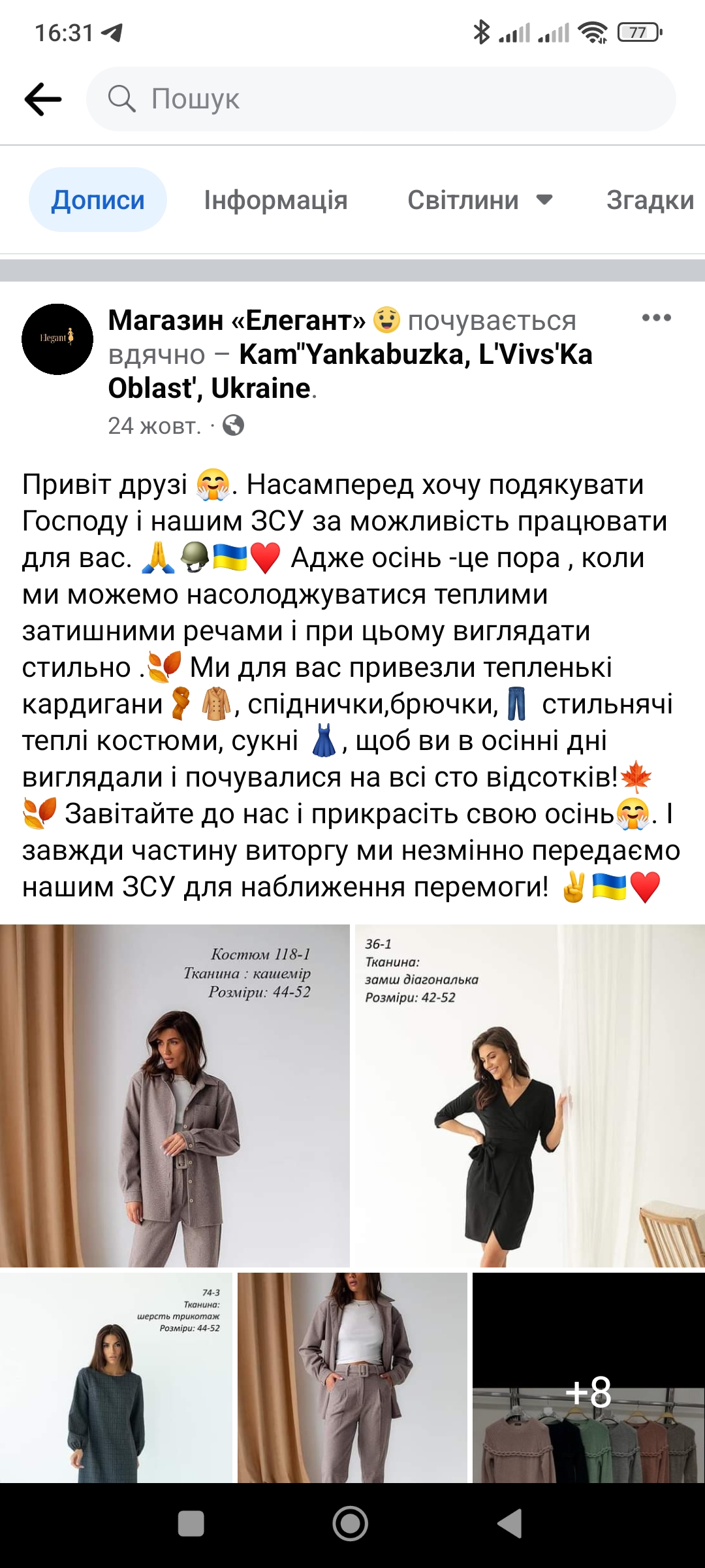 Реклама для сторінки магазину одягу