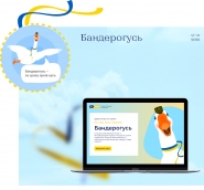 Бандерогусь