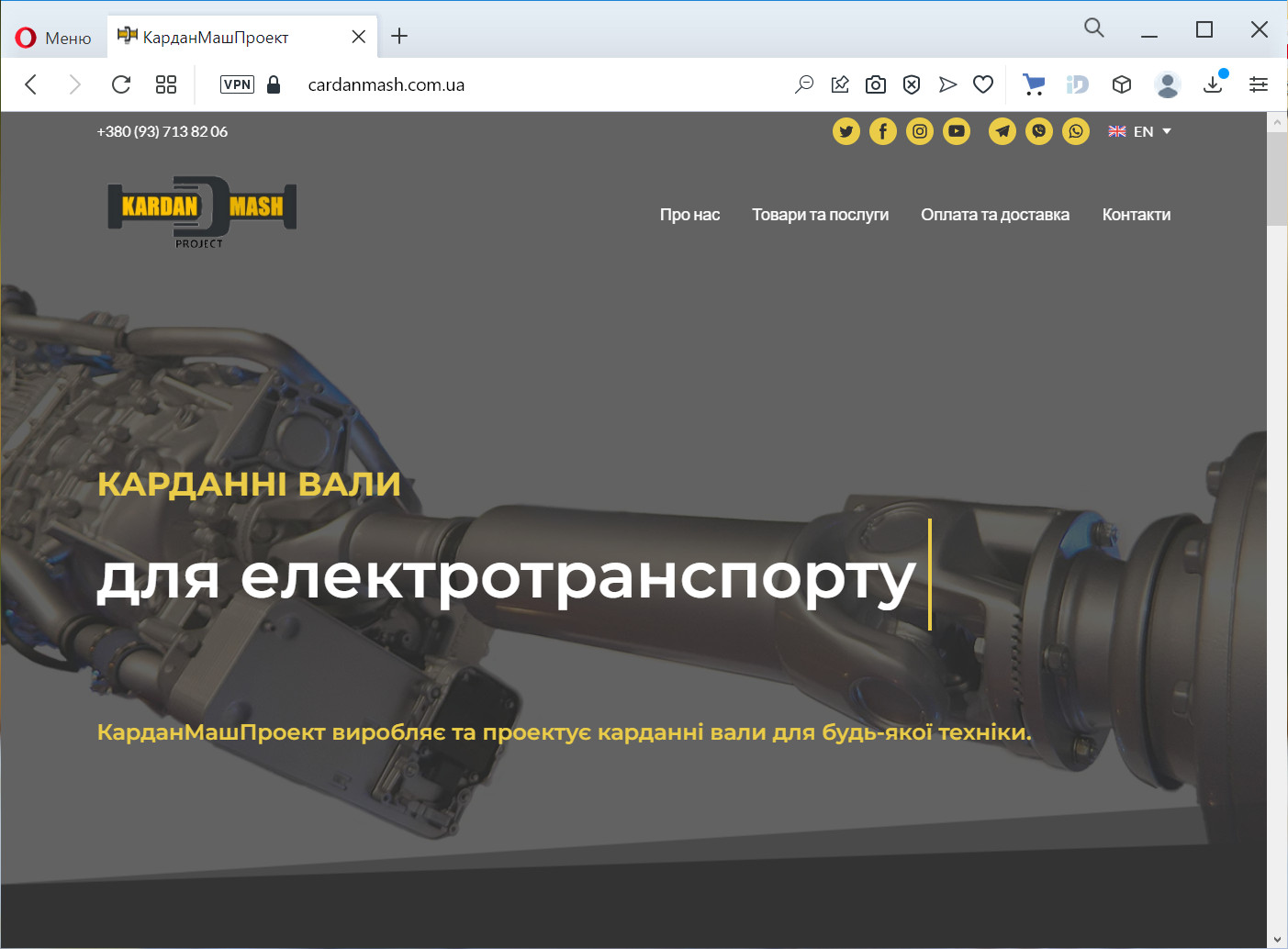 Сайт для КарданМашПроект по карданних валах