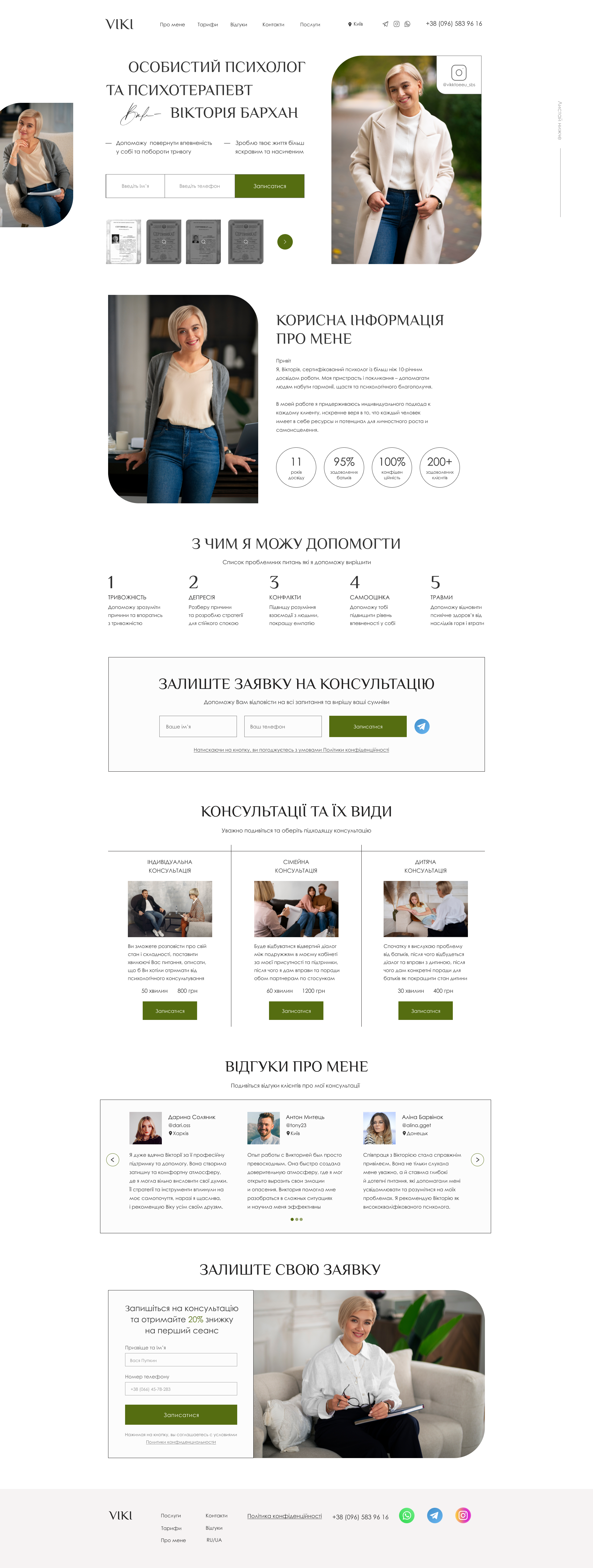 Сайт-визитка для психолога