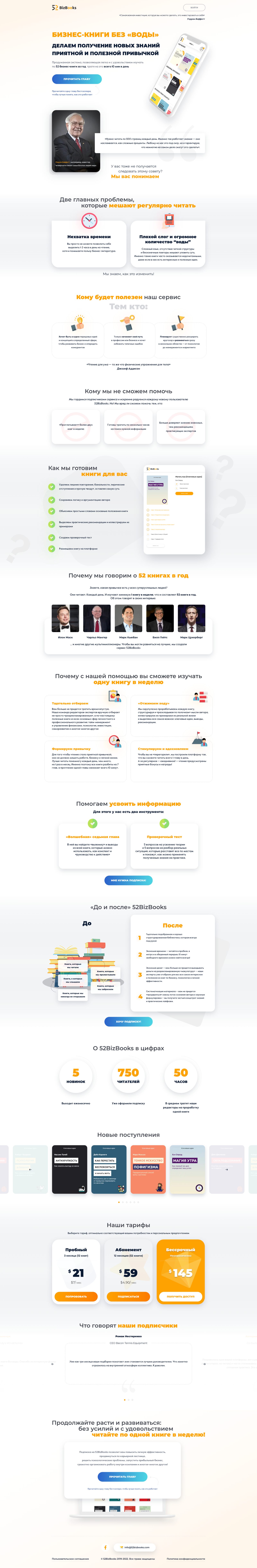 Дизайн Landing page "52Bizbooks"