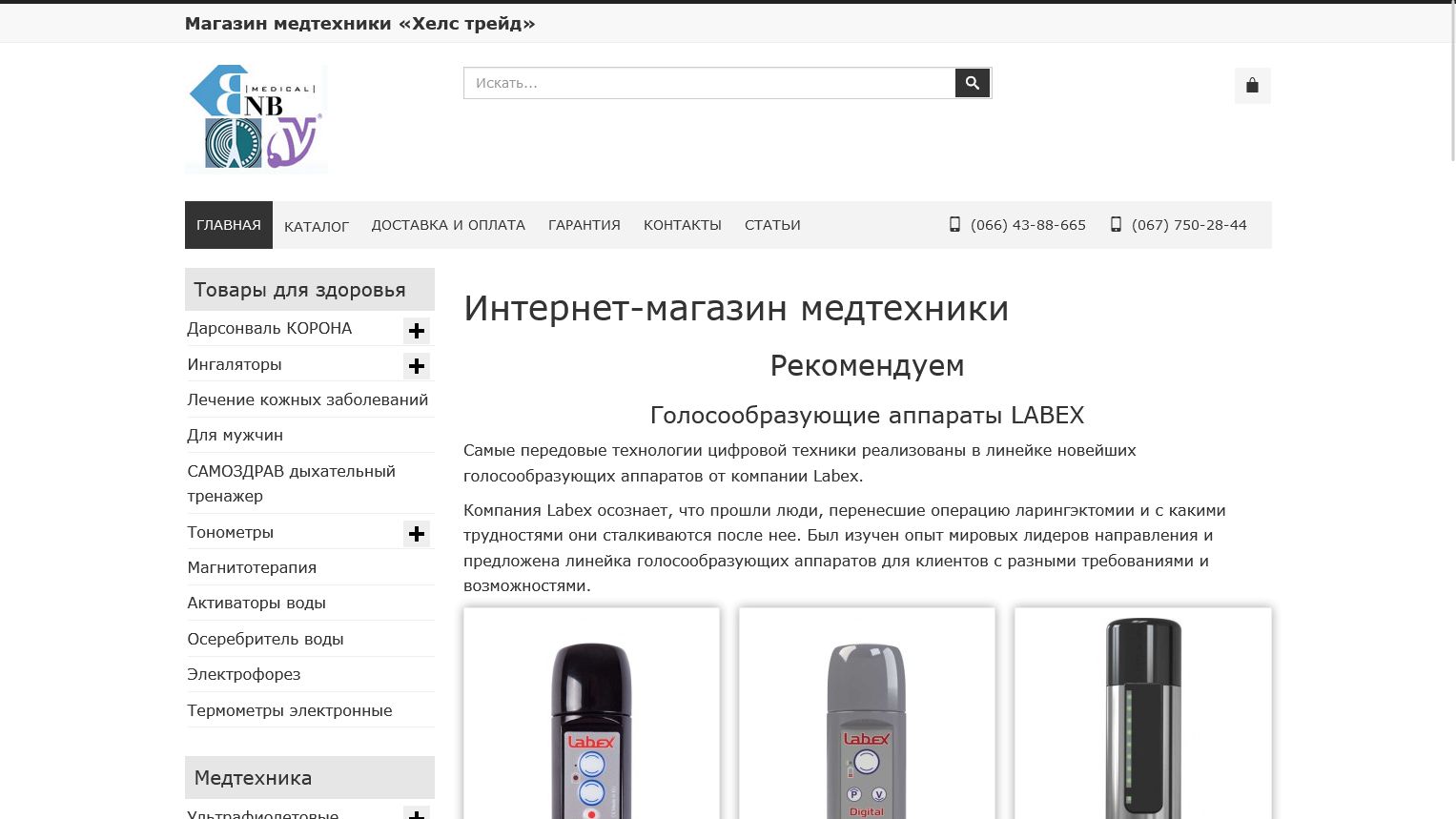 Создание интернет-магазина под ключ