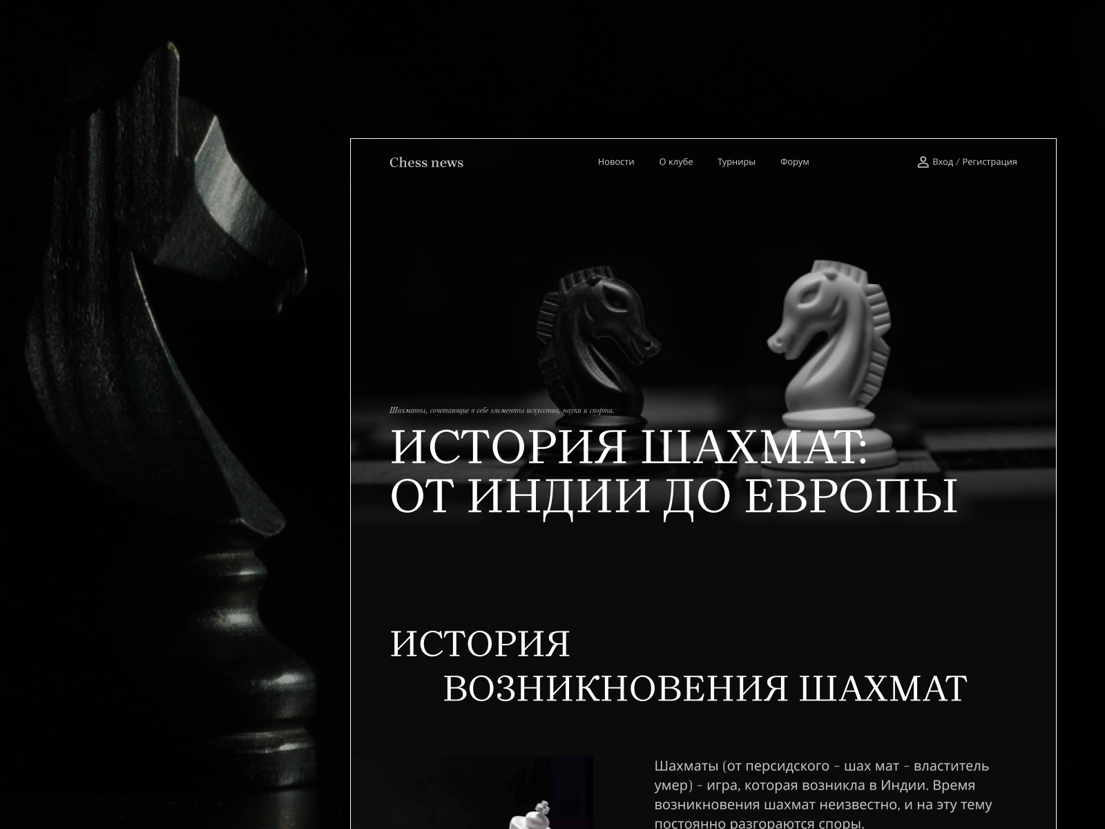 Longread | History of Chess