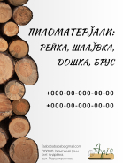 Банер для фірми з продажу деревини 