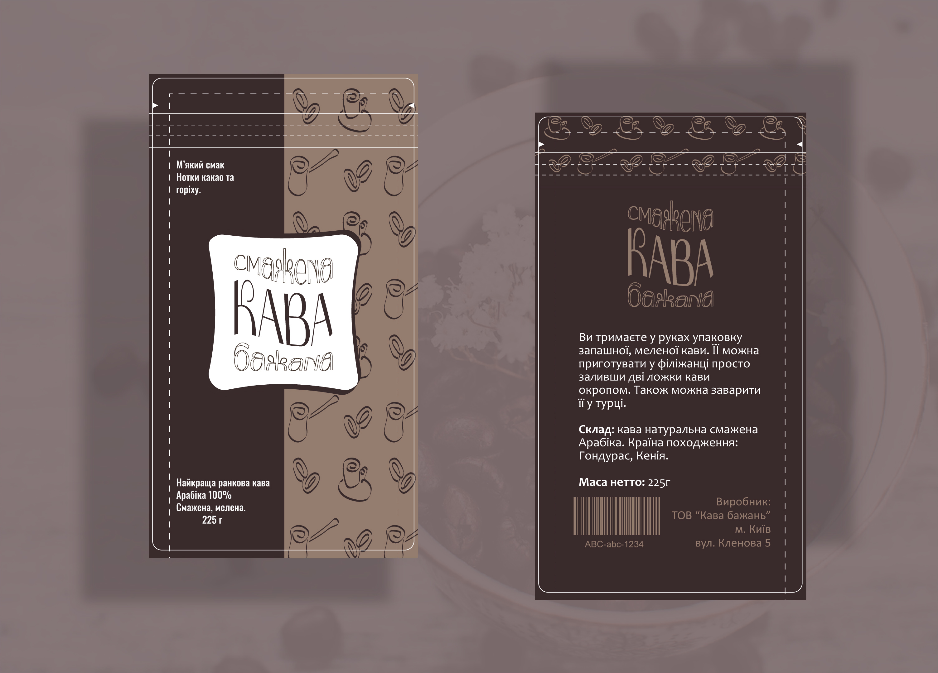 Дизайн пакування кави