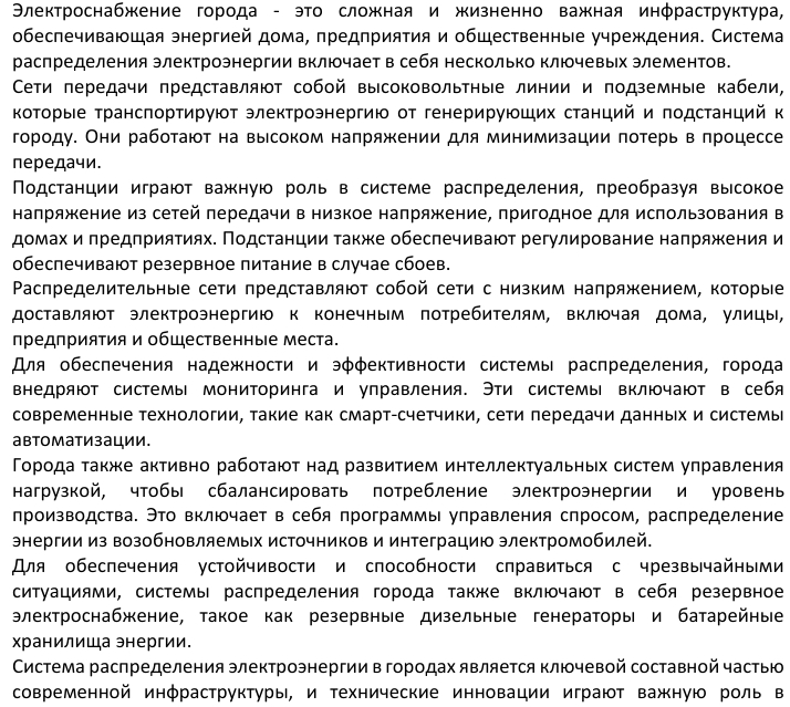 Электрификация города