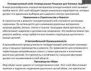 Полиуритановый клей