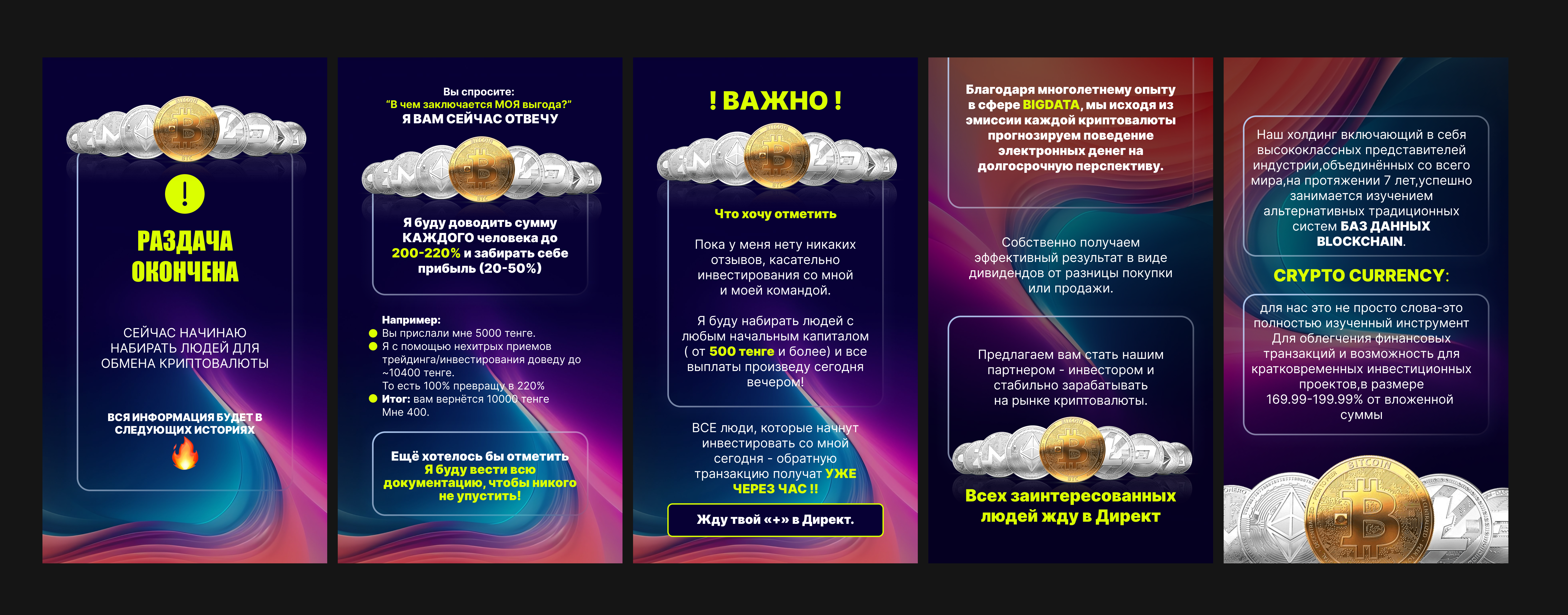 Сториз для Instagram по крипте