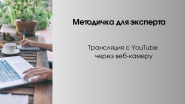 Презентация