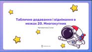 Презентація для школи репетиторства з математики