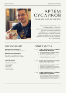 Резюме