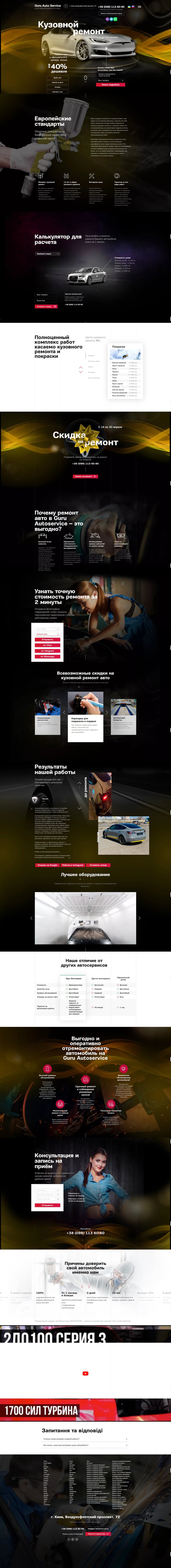 Розробка сайту під ключ для автосервісу "Guru Auto Service"