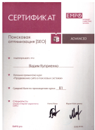 Сертифікат про проходження курсу SEO