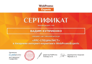 Сертифікат з відзнакою, про проходження курсу PPC-фахівець