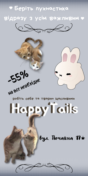 банер Happy Tails 3