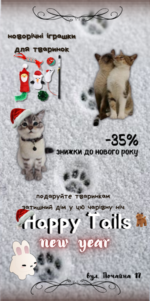 банер Happy Tails 2