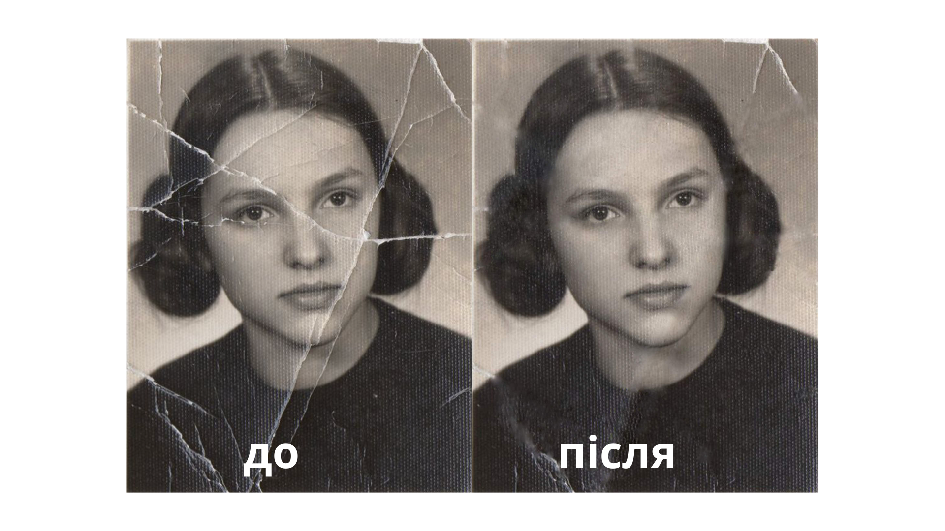реставрація старого фото