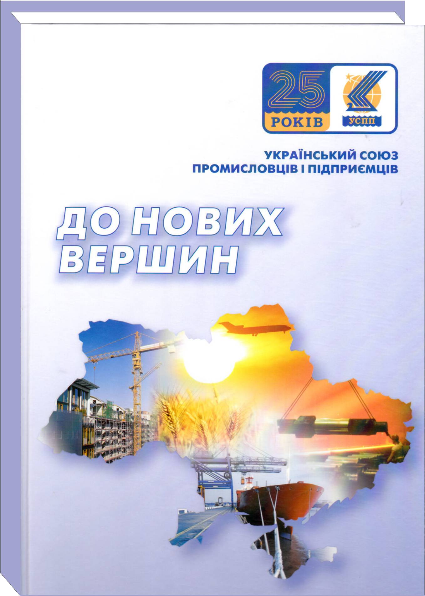 До нових вершин