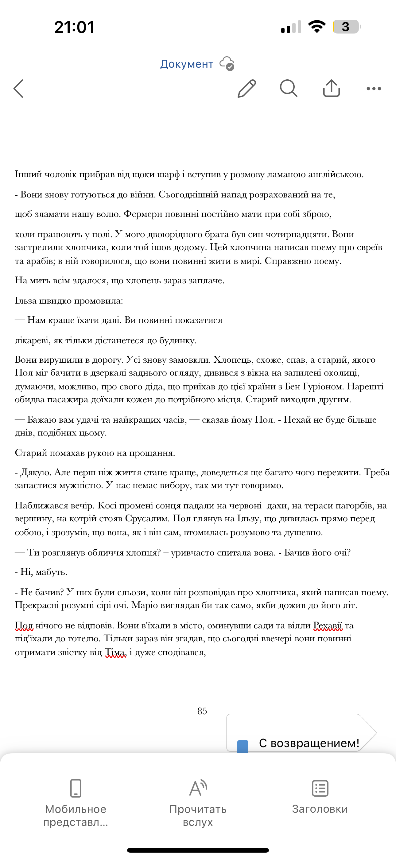 Перевод с русского на украинский 