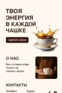 дизайн банера для кофейни 