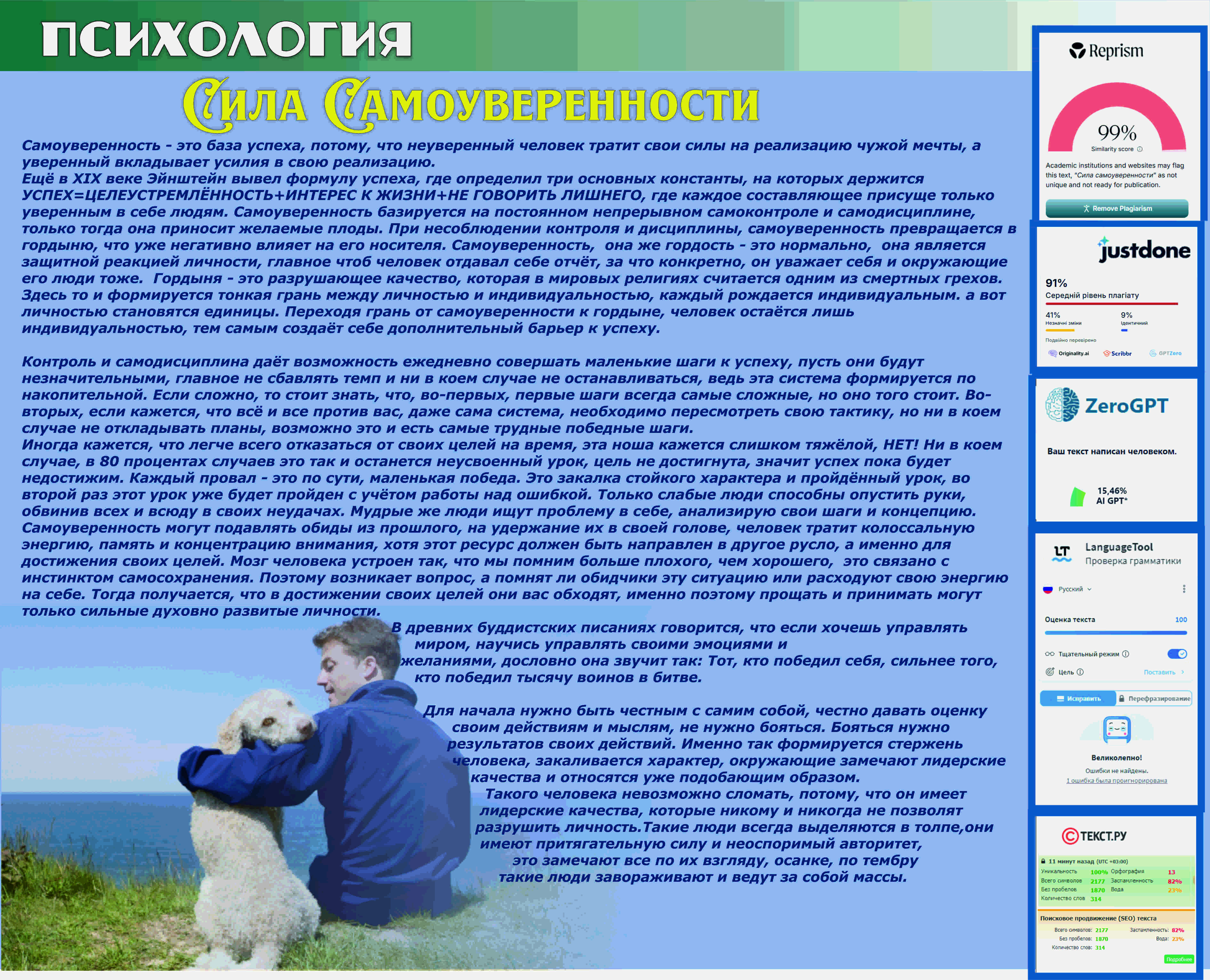 Сила самоуверенности
