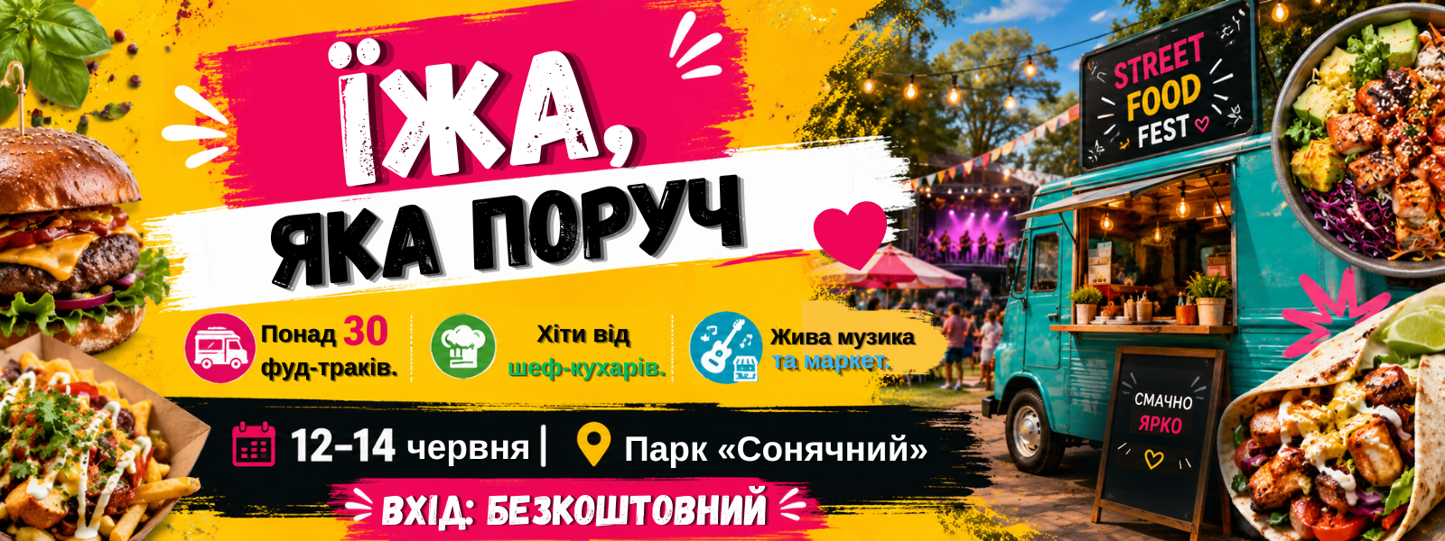 Банер Street Food Fest