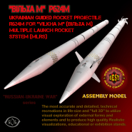Українська керована ракета-снаряд R624M для «ВІЛЬХА М» — реактивна система залпового вогню (РСЗВ)